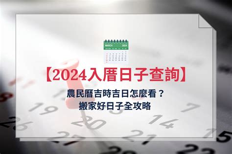 入厝前搬東西|2024 年 11 月 【入厝儀式】先入住再入厝可以嗎？入。